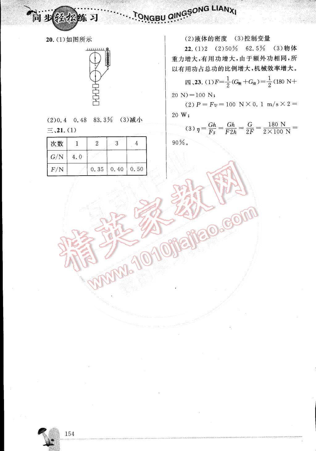 2015年同步轻松练习八年级物理下册人教版 第43页