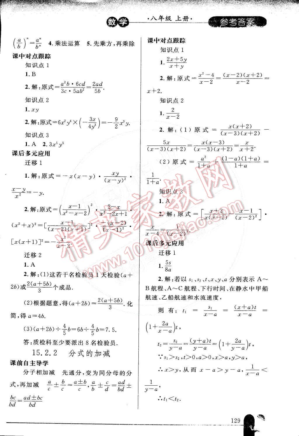 2014年同步輕松練習(xí)八年級數(shù)學(xué)上冊人教版 參考答案第60頁