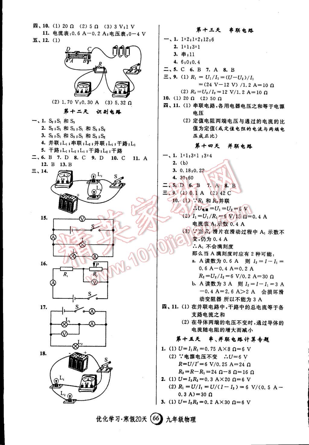 2015年優(yōu)化學(xué)習(xí)寒假20天九年級物理上海地區(qū)專用 第4頁