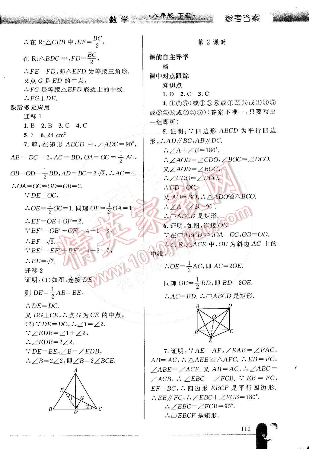 2015年同步輕松練習(xí)八年級(jí)數(shù)學(xué)下冊(cè)人教版 第16頁(yè)