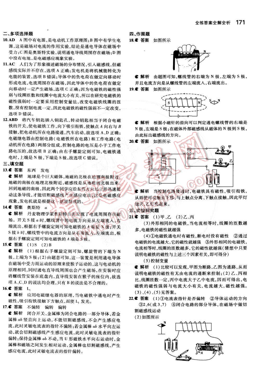 2014年5年中考3年模拟初中物理九年级全一册北京课改版 第十二章 磁现象第85页