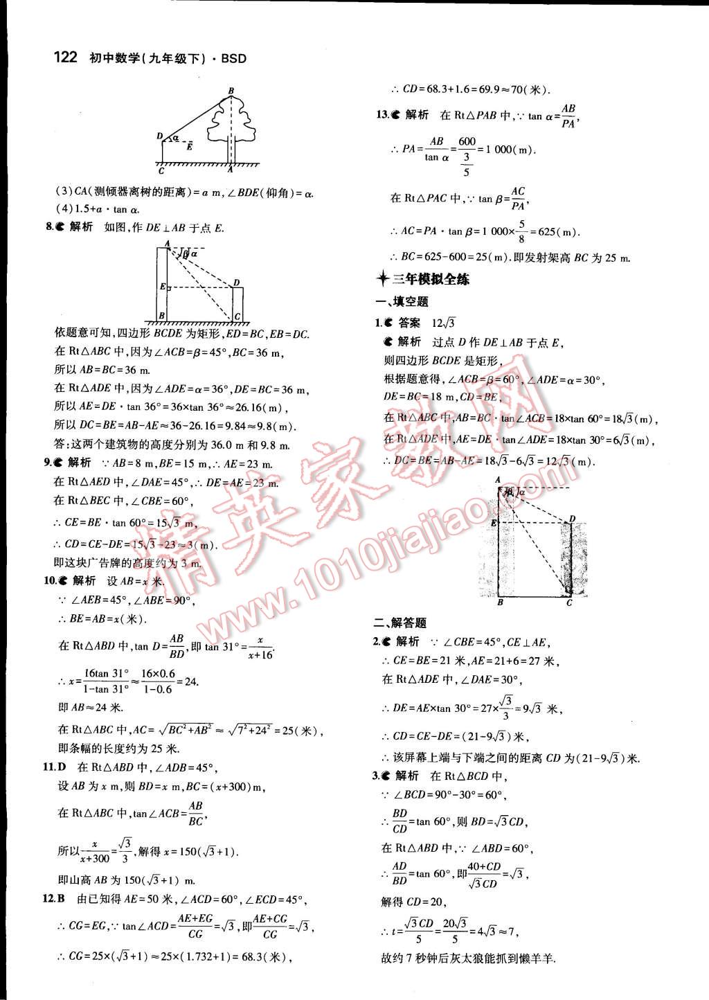 2015年5年中考3年模拟初中数学九年级下册北师大版 第13页