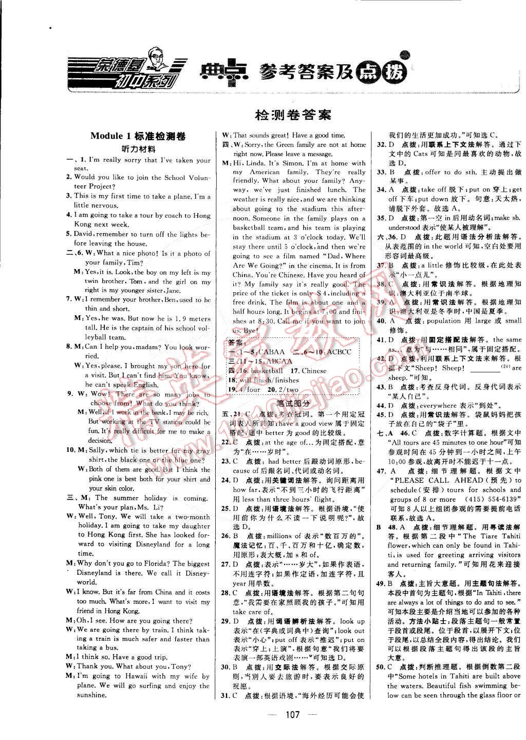 2015年綜合應(yīng)用創(chuàng)新題典中點九年級英語下冊外研銜接版 第1頁