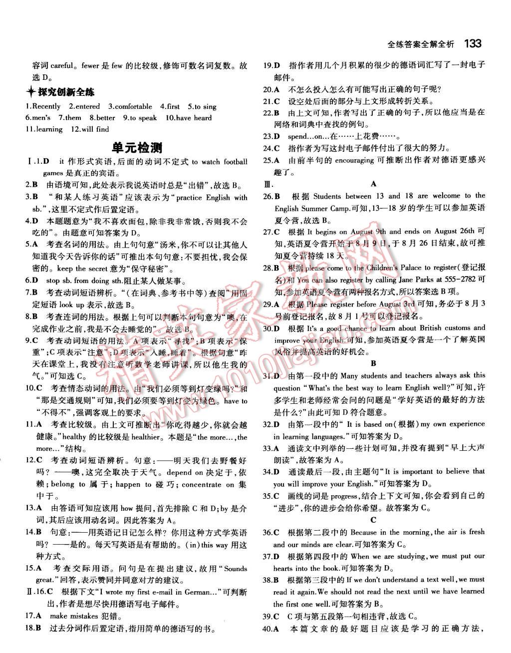 2014年5年中考3年模擬初中英語(yǔ)九年級(jí)全一冊(cè)人教版 第2頁(yè)