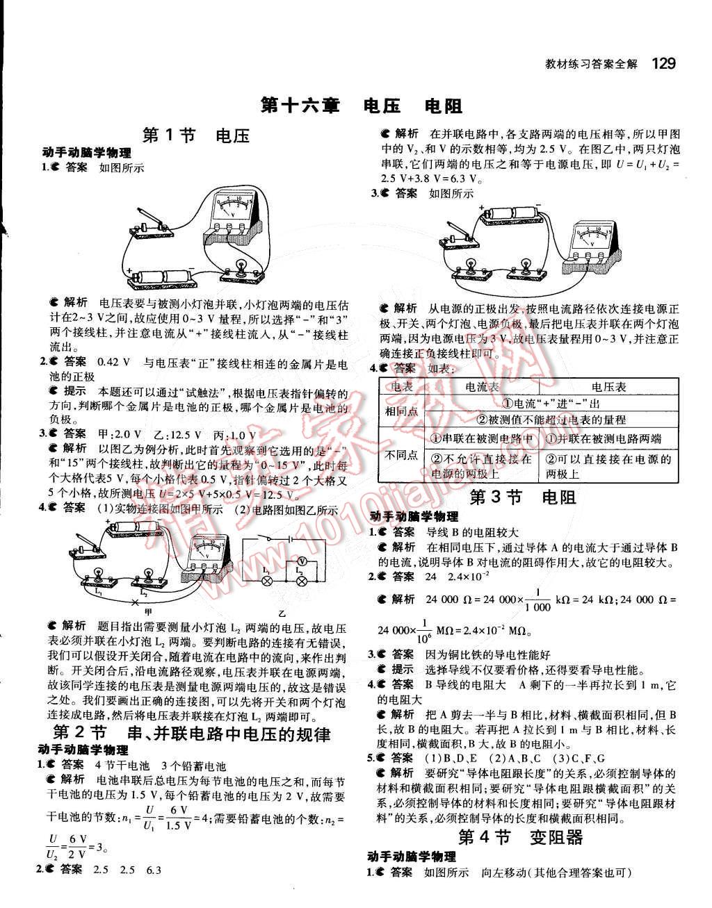 課本人教版九年級物理全一冊 第5頁