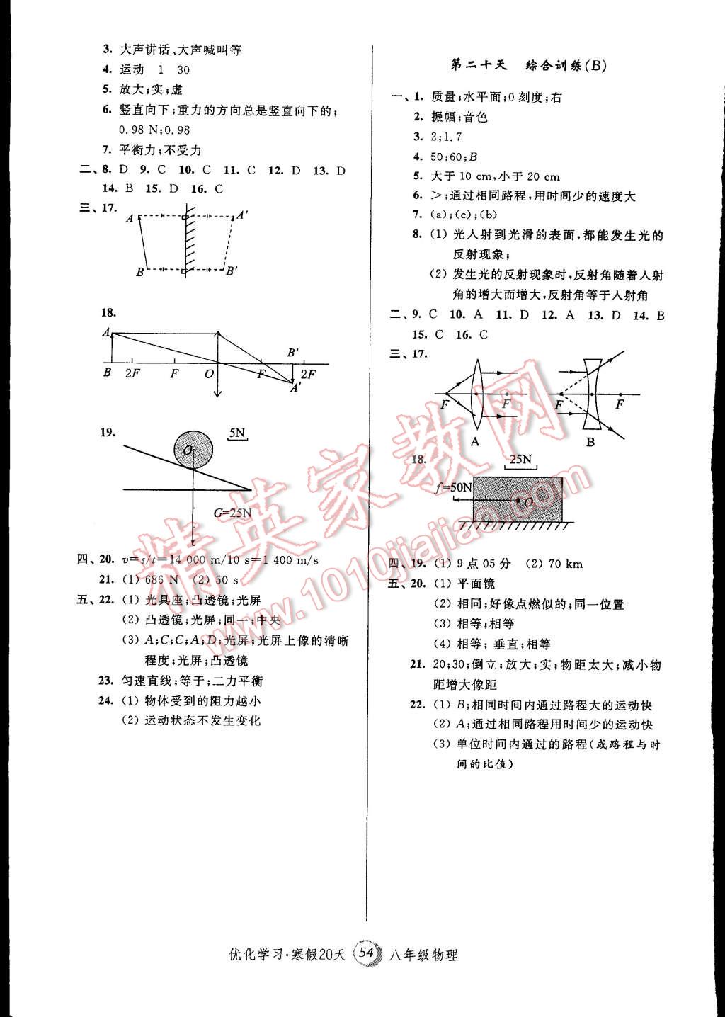 2015年優(yōu)化學(xué)習(xí)寒假20天八年級(jí)物理上海地區(qū)專用 第6頁(yè)