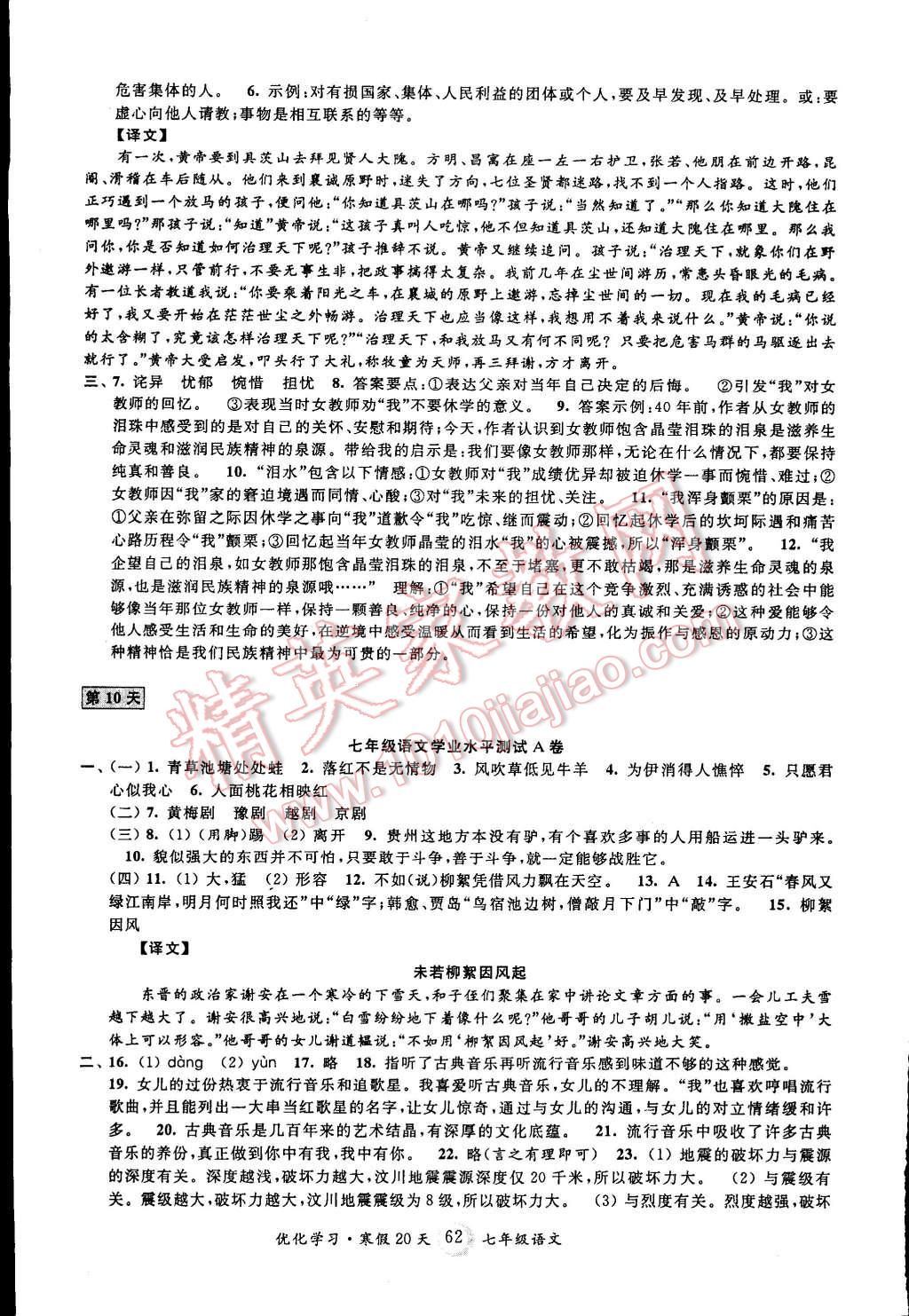 2015年优化学习寒假20天七年级语文上海地区专用 第4页