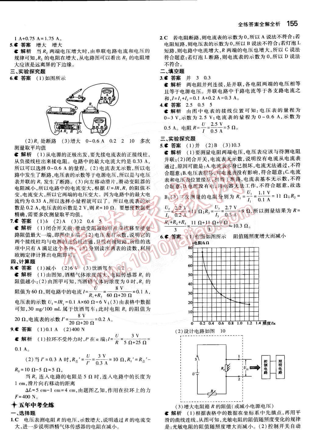 2014年5年中考3年模擬初中物理九年級全一冊蘇科版 第26頁