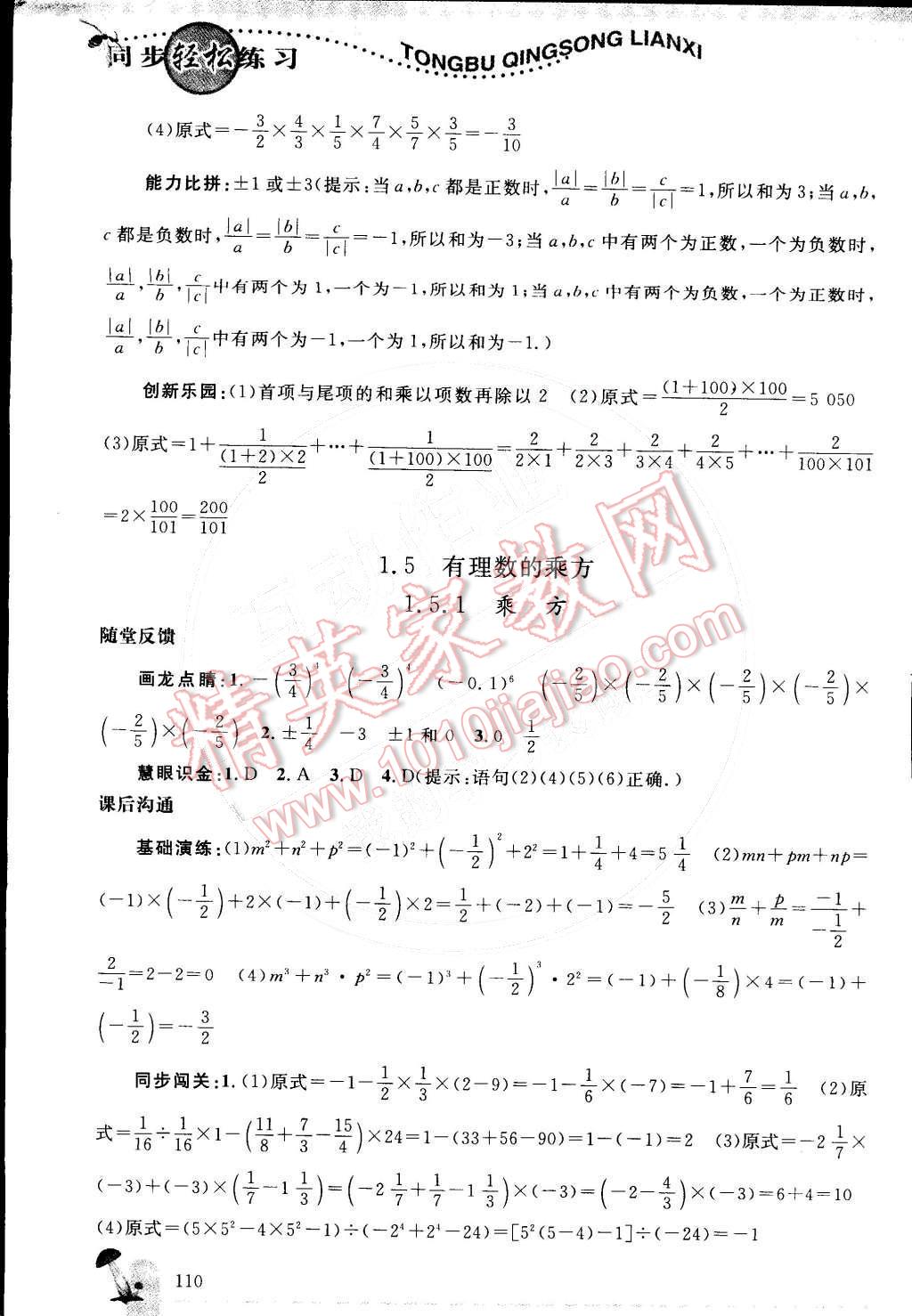 2014年同步轻松练习七年级数学上册人教版 第6页