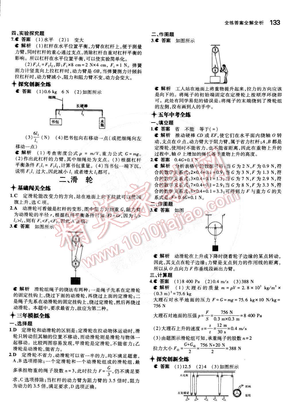 2014年5年中考3年模擬初中物理九年級全一冊蘇科版 第2頁