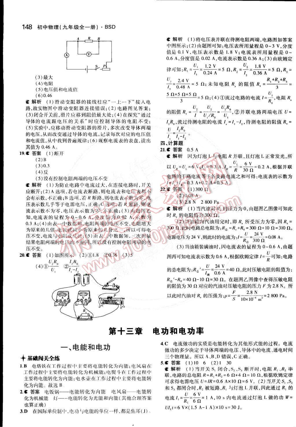 2014年5年中考3年模擬初中物理九年級全一冊北師大版 第十二章 歐姆定律第73頁