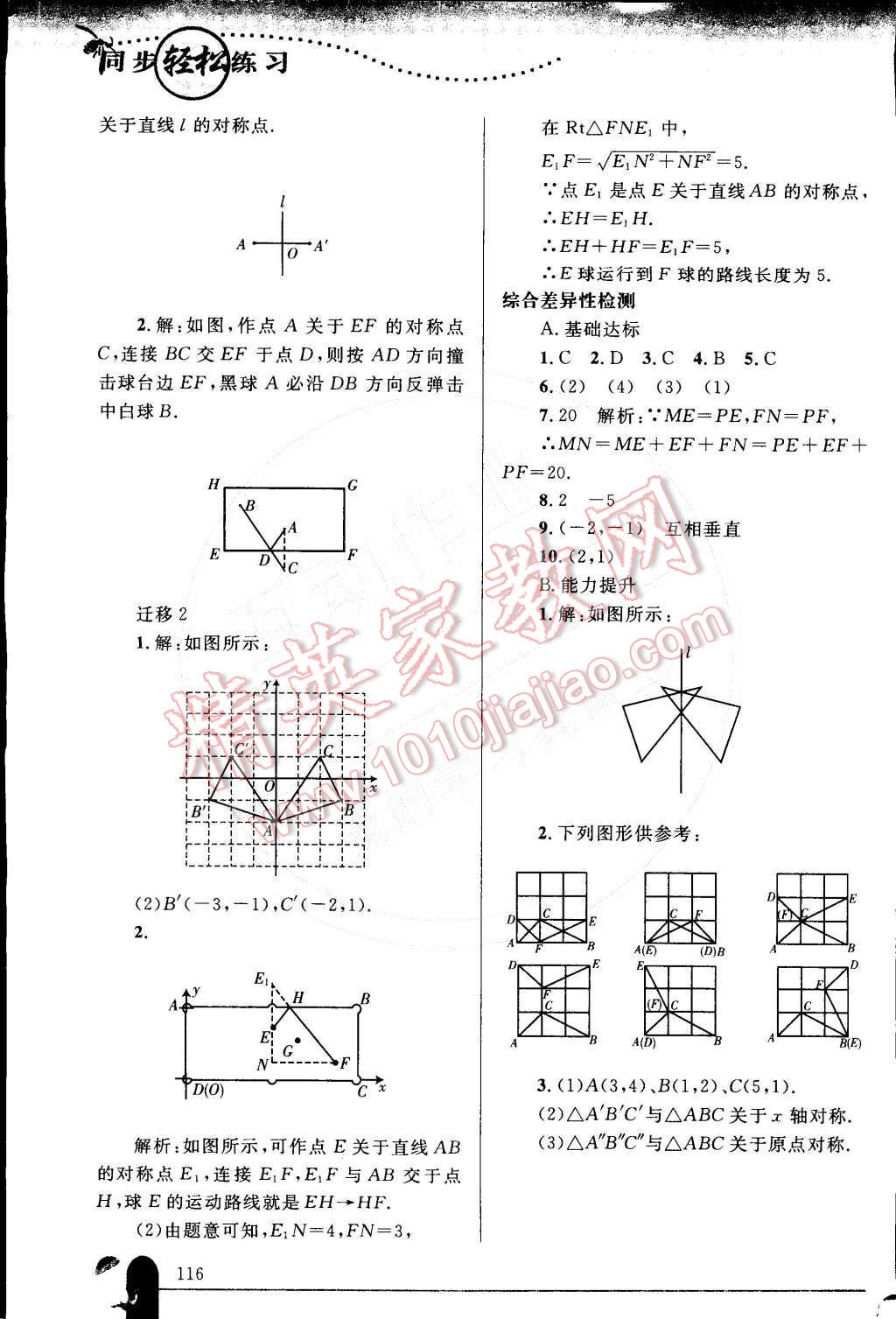 2014年同步轻松练习八年级数学上册人教版 第14页