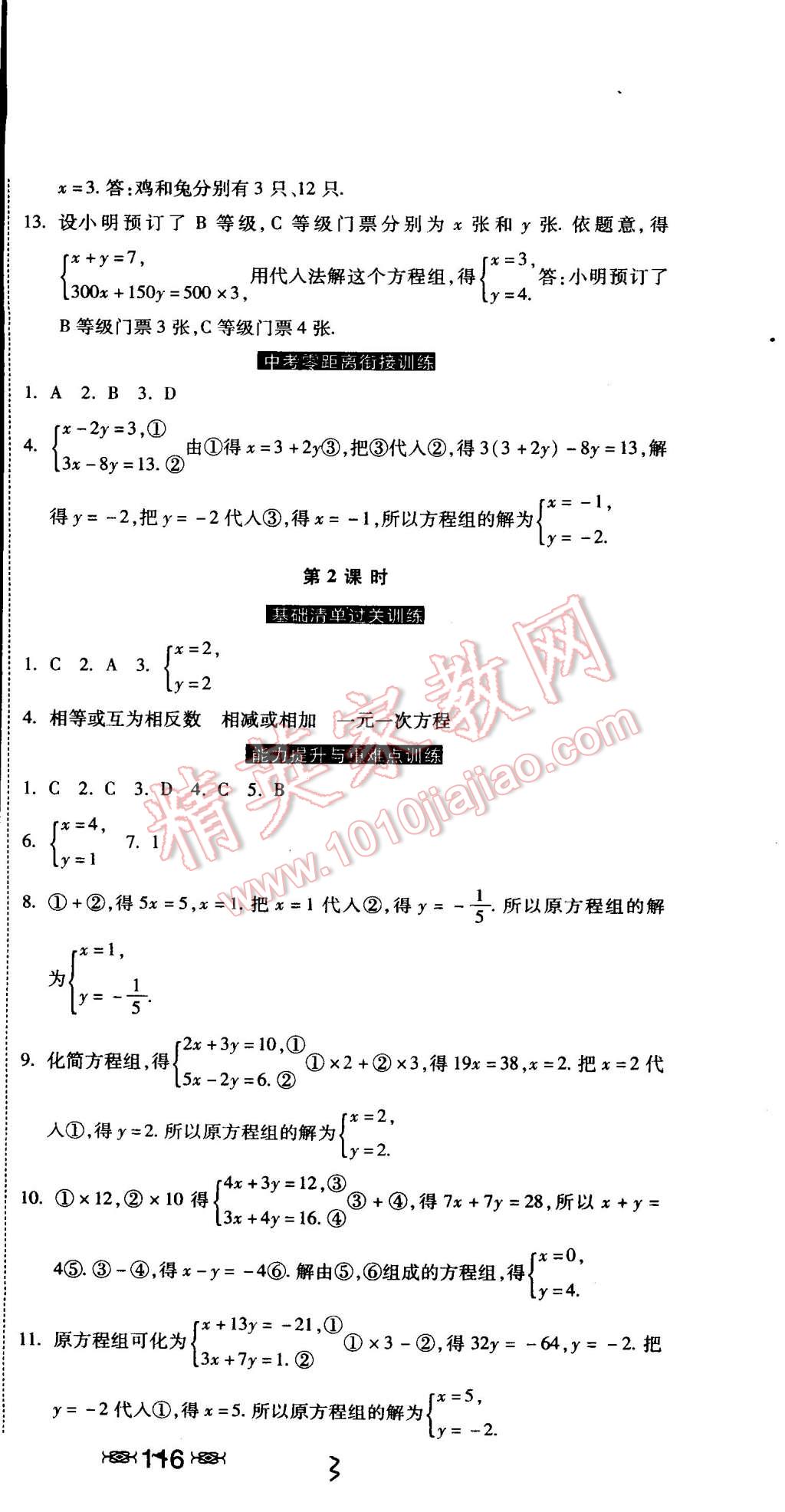 2015年课时练加考评七年级数学下册冀教版 第3页