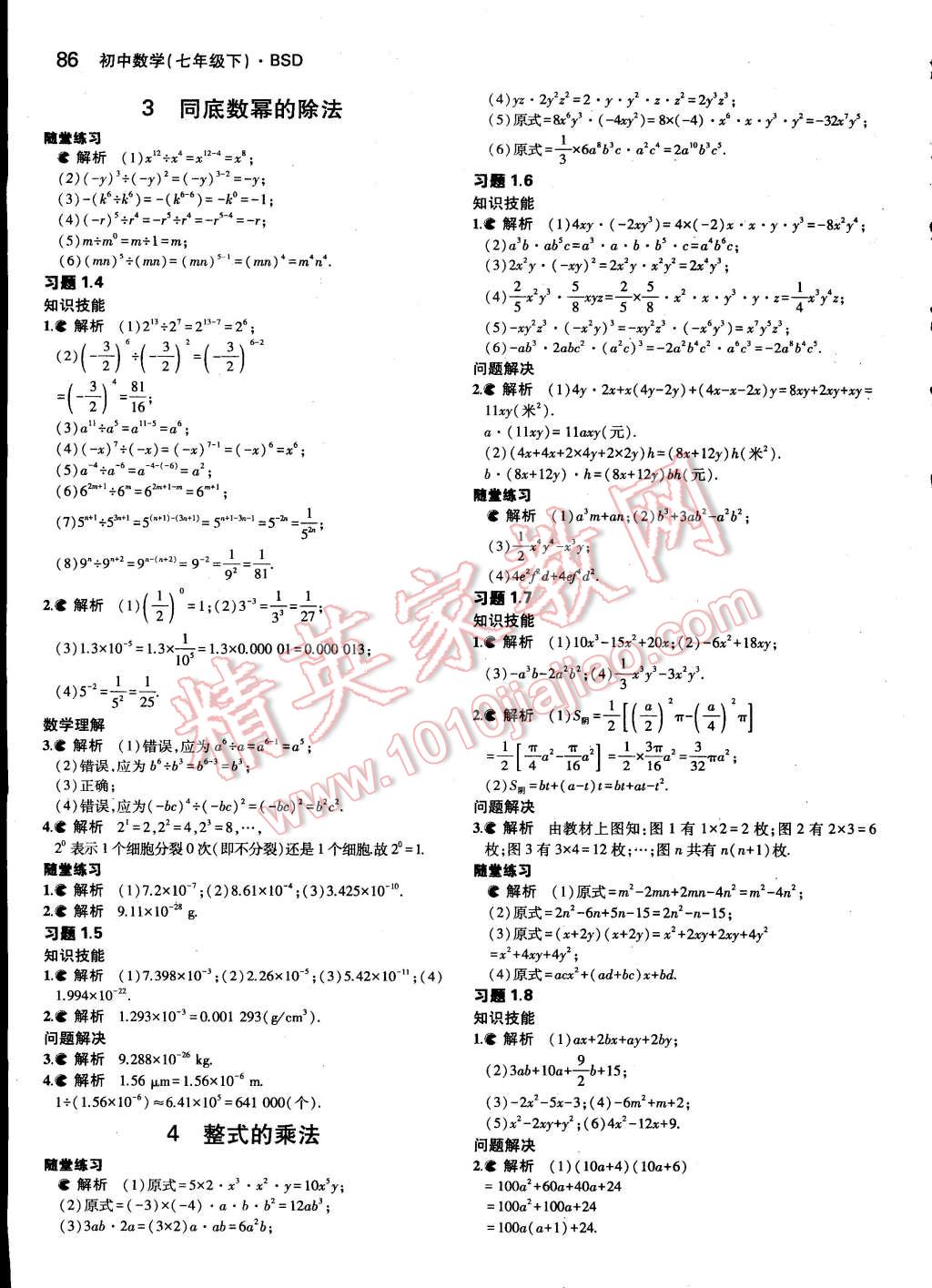 課本北師大版七年級數(shù)學(xué)下冊 參考答案第2頁