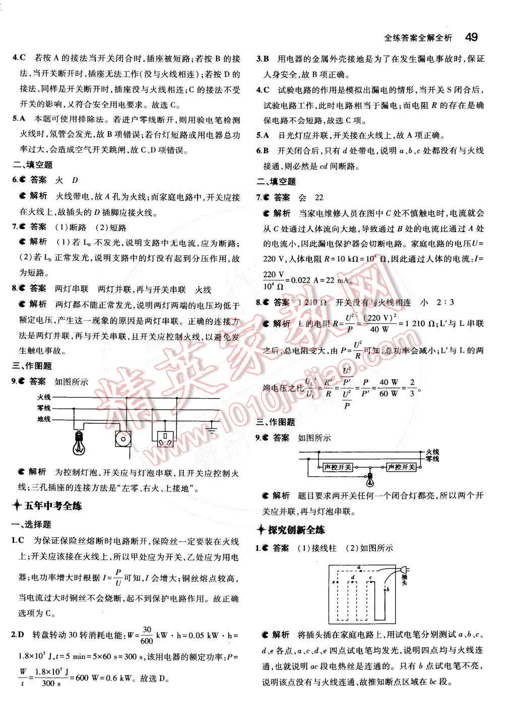 2015年5年中考3年模擬初中物理九年級(jí)下冊(cè)教科版 第4頁(yè)