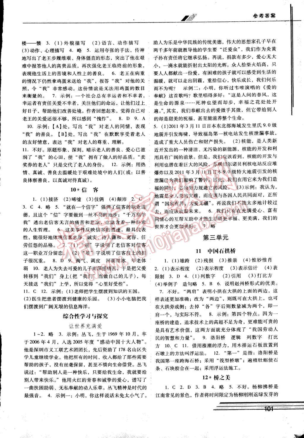 2014年自主与互动学习新课程学习辅导八年级语文上册人教版 第3页