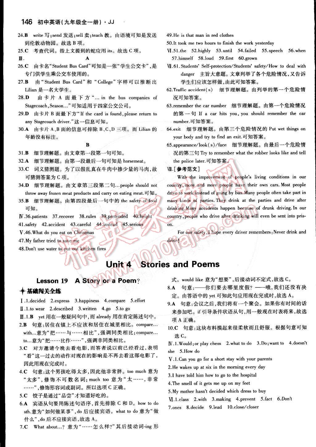 2014年5年中考3年模擬初中英語(yǔ)九年級(jí)全一冊(cè)冀教版 Unit 4 Stories and Poems第97頁(yè)