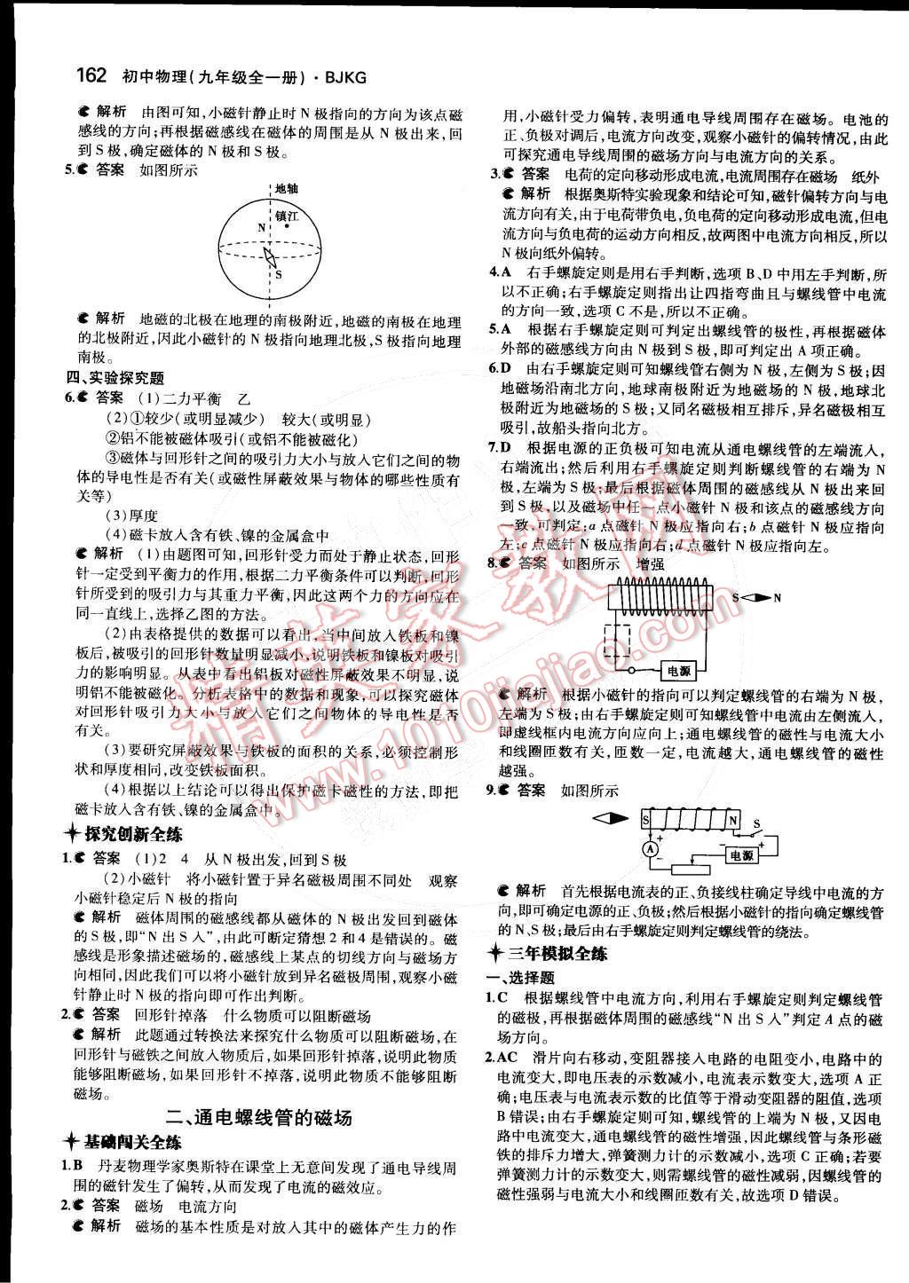 2014年5年中考3年模拟初中物理九年级全一册北京课改版 第十二章 磁现象第76页