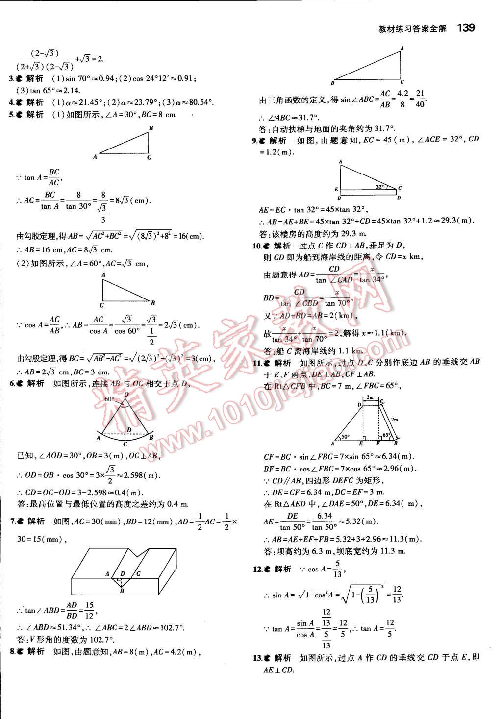 課本蘇科版九年級(jí)數(shù)學(xué)下冊(cè) 參考答案第12頁