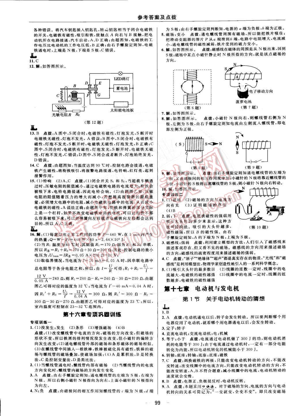 2015年綜合應(yīng)用創(chuàng)新題典中點(diǎn)九年級(jí)物理下冊(cè)滬粵版 第9頁(yè)