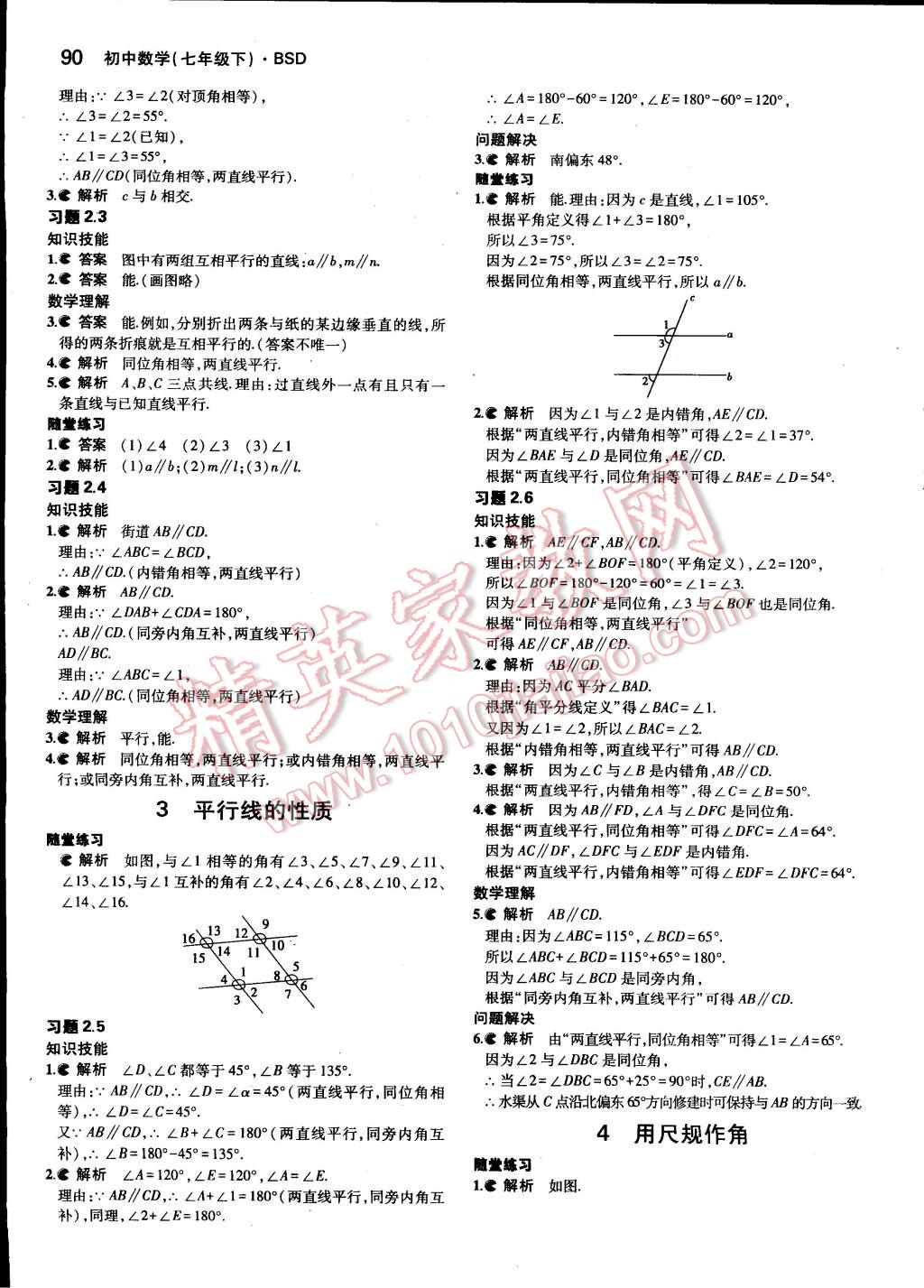 課本北師大版七年級數(shù)學下冊 參考答案第6頁