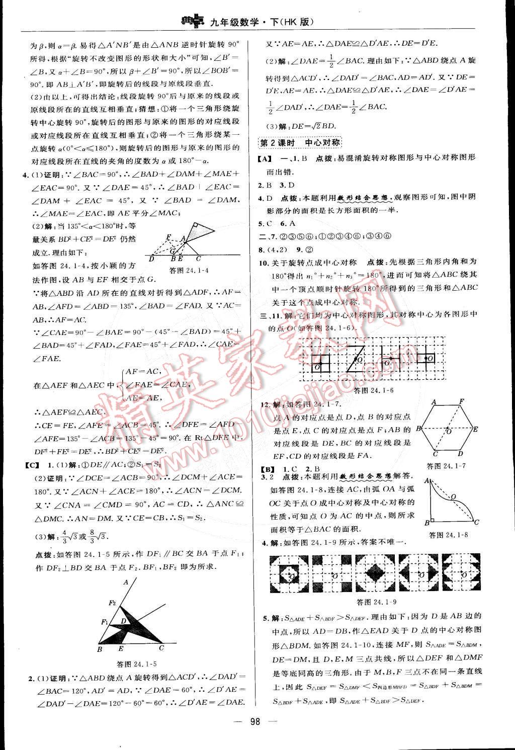 2015年綜合應(yīng)用創(chuàng)新題典中點(diǎn)九年級(jí)數(shù)學(xué)下冊(cè)滬科版 第13頁