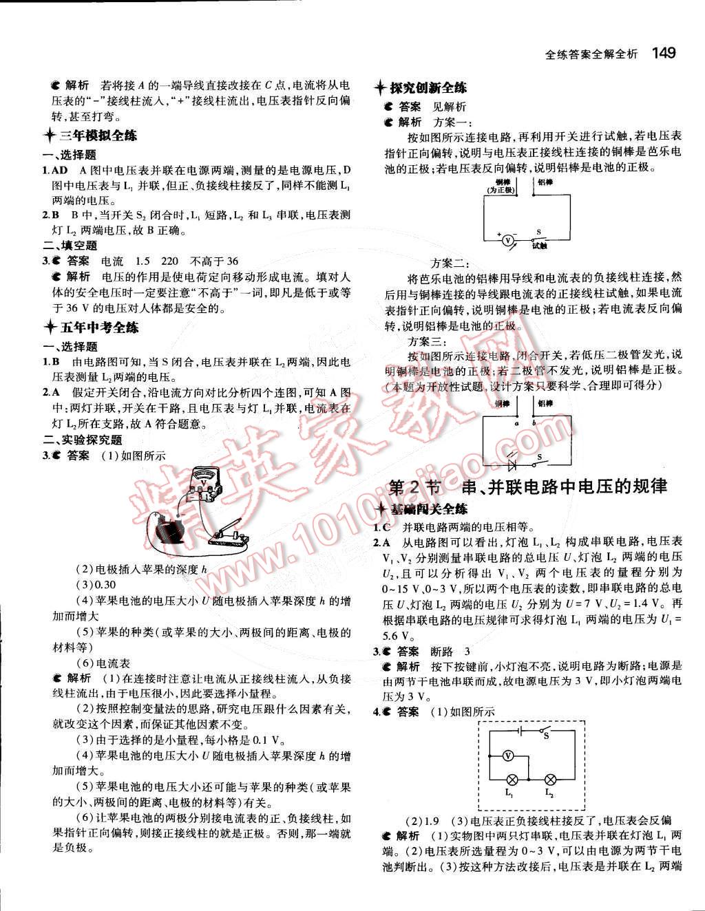 2014年5年中考3年模拟初中物理九年级全一册人教版 第16页