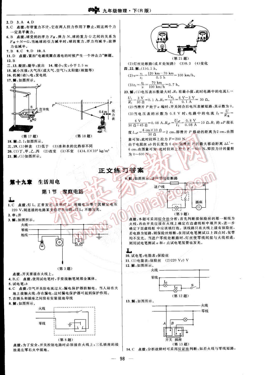 2015年綜合應用創(chuàng)新題典中點九年級物理下冊人教版 第4頁