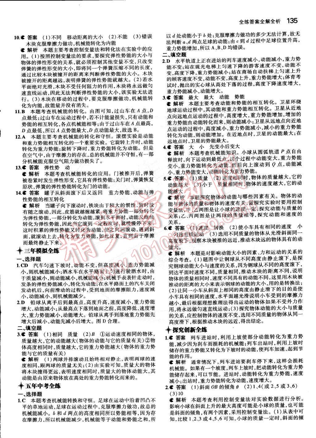 2014年5年中考3年模擬初中物理九年級(jí)全一冊(cè)滬粵版 第57頁(yè)