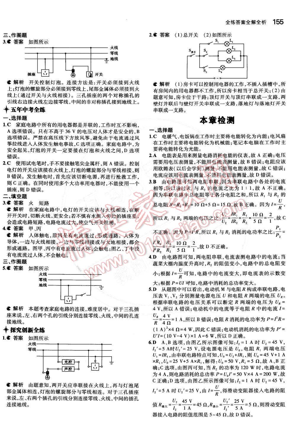 2014年5年中考3年模擬初中物理九年級(jí)全一冊(cè)北師大版 第十三章 電功和電功率第81頁(yè)