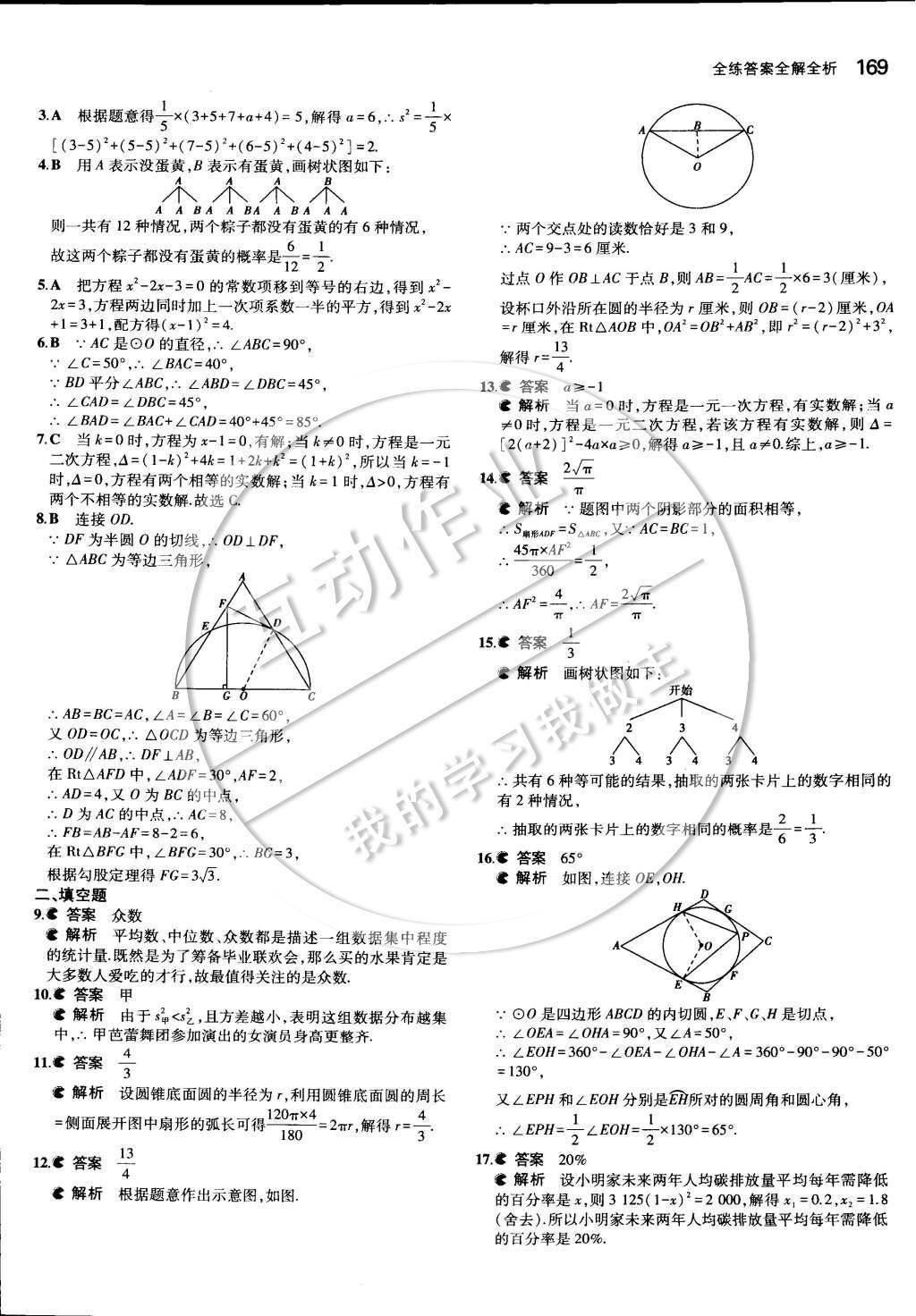 2014年5年中考3年模擬初中數(shù)學(xué)九年級全一冊蘇科版 第四章 對稱圖形—圓第56頁