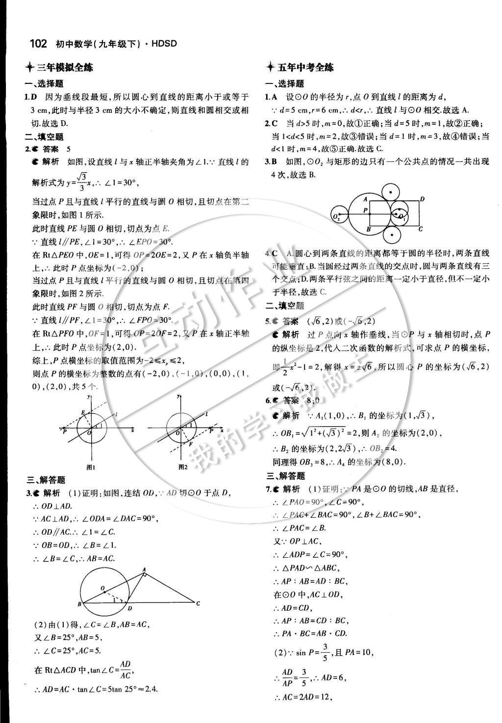 2015年5年中考3年模擬初中數(shù)學(xué)九年級下冊華師大版 第二十七章 圓第32頁