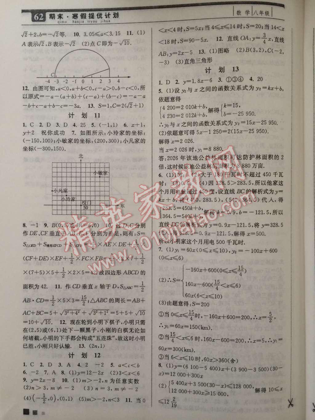 2015年期末寒假提優(yōu)計(jì)劃八年級(jí)數(shù)學(xué)國(guó)標(biāo)蘇科版 第4頁(yè)