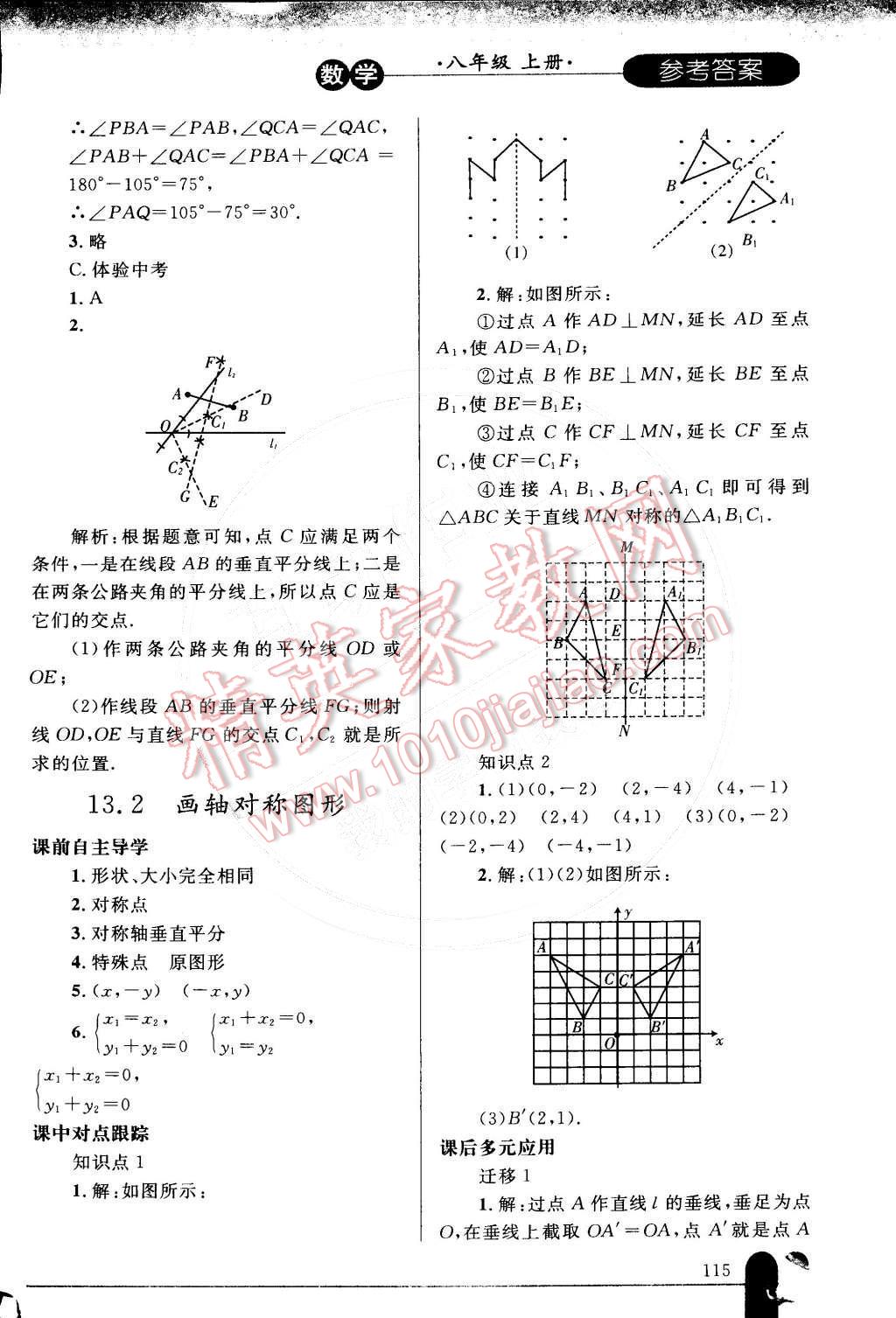 2014年同步輕松練習(xí)八年級數(shù)學(xué)上冊人教版 參考答案第46頁