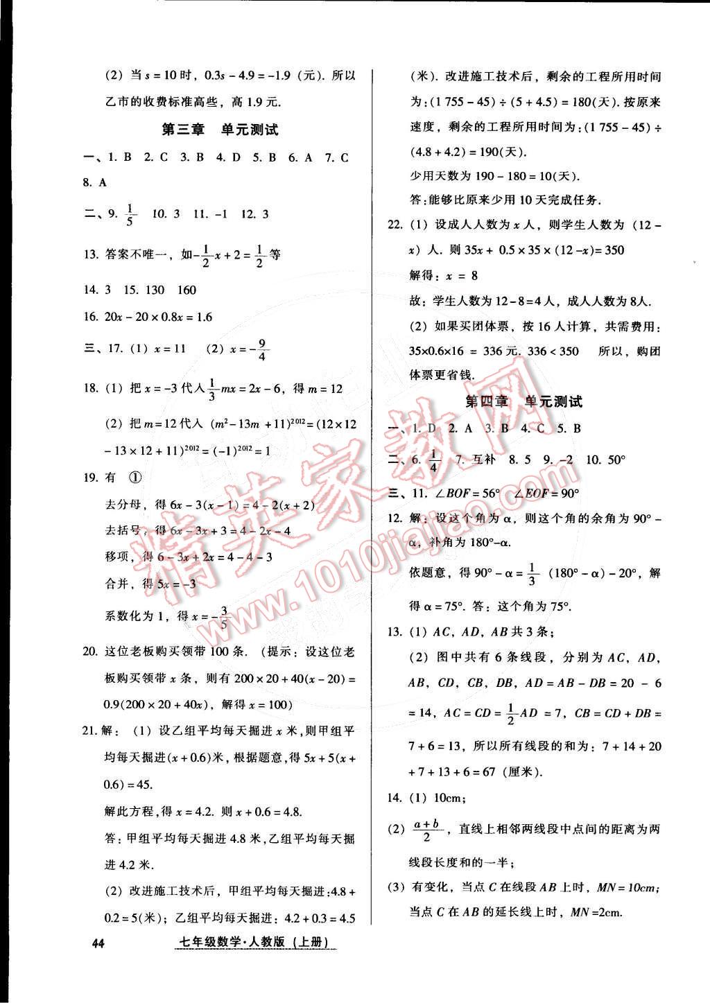 2014年52045模块式全能训练七年级数学上册人教版 第18页