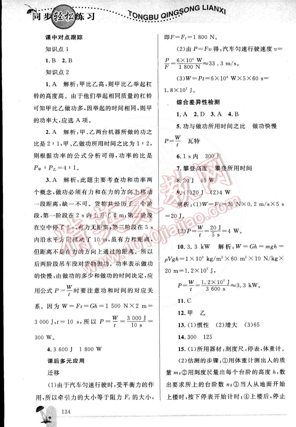 2015年同步輕松練習八年級物理下冊人教版 第23頁