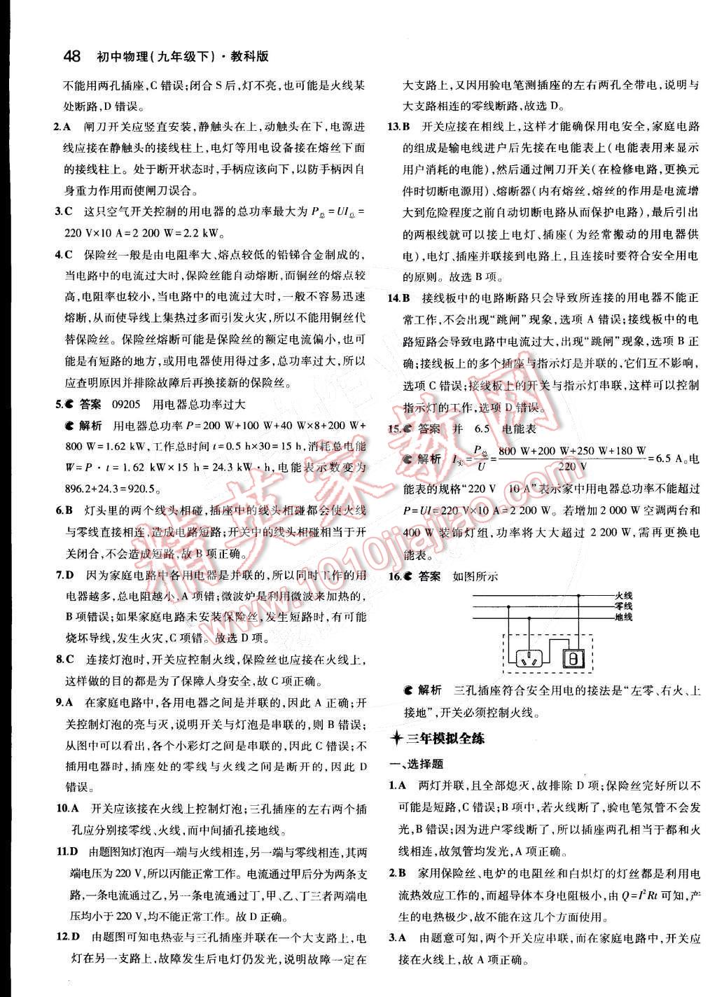 2015年5年中考3年模拟初中物理九年级下册教科版 参考答案第21页