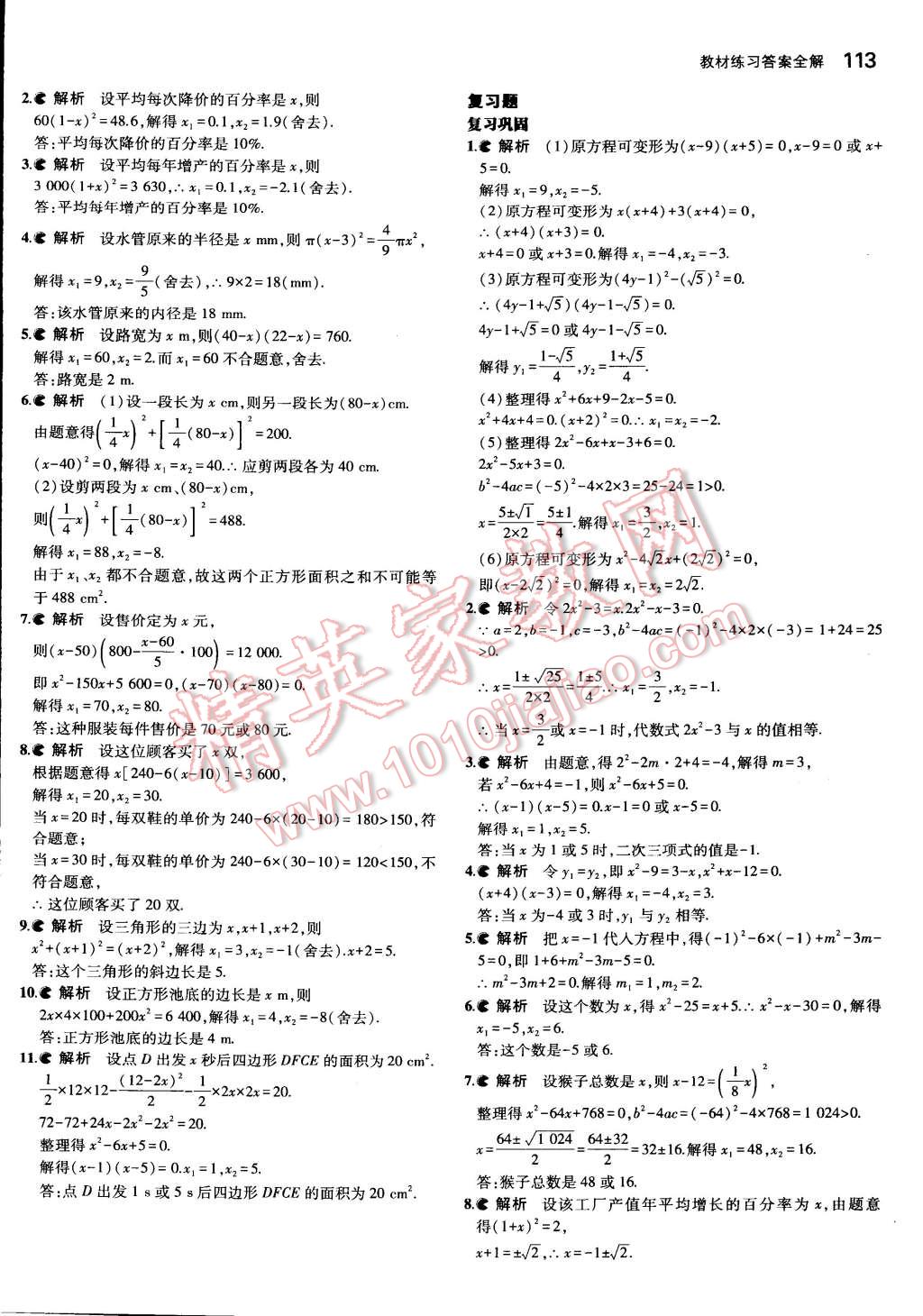 课本苏科版九年级数学上册 参考答案第5页