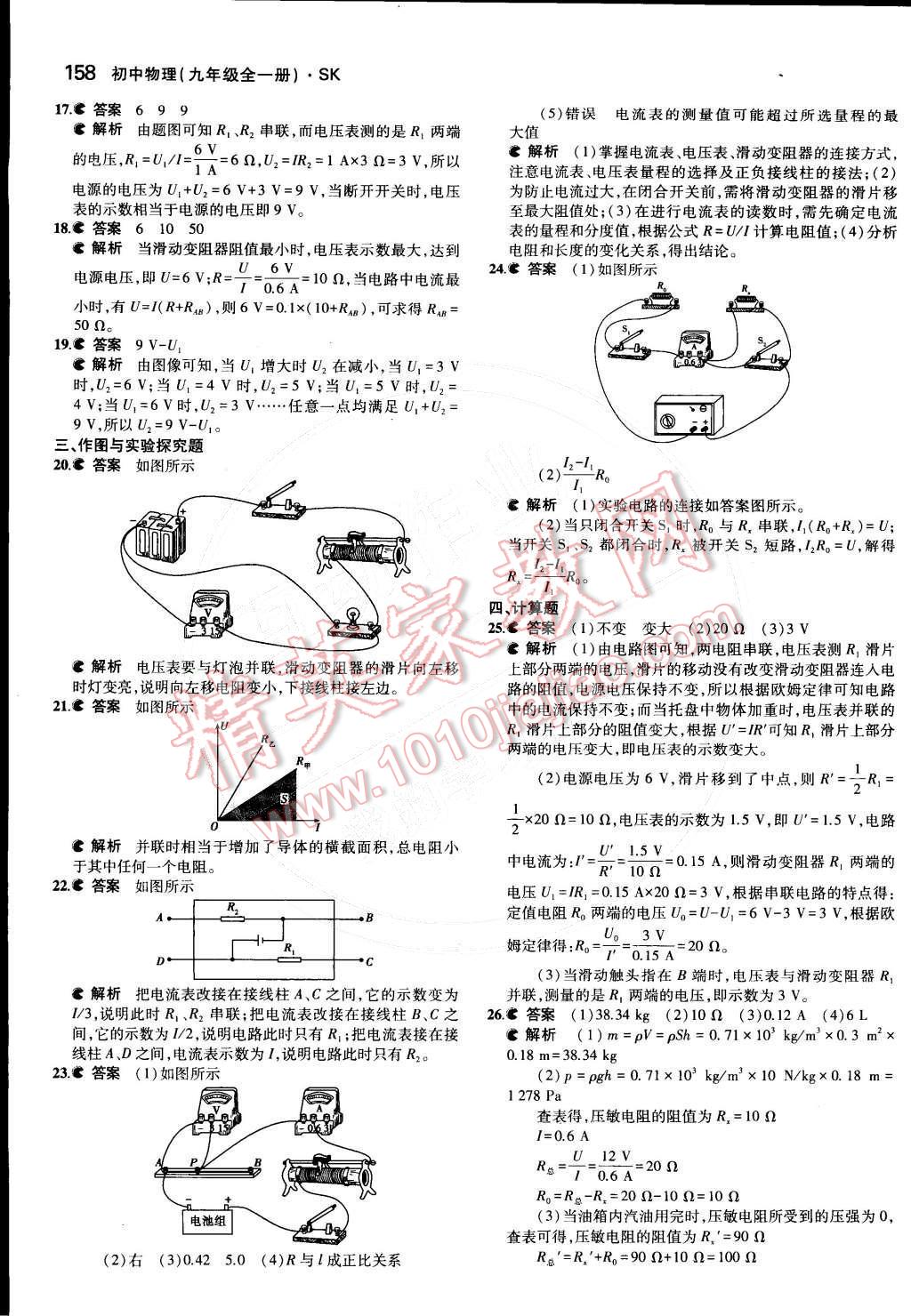 2014年5年中考3年模擬初中物理九年級全一冊蘇科版 第十四章歐姆定律第81頁