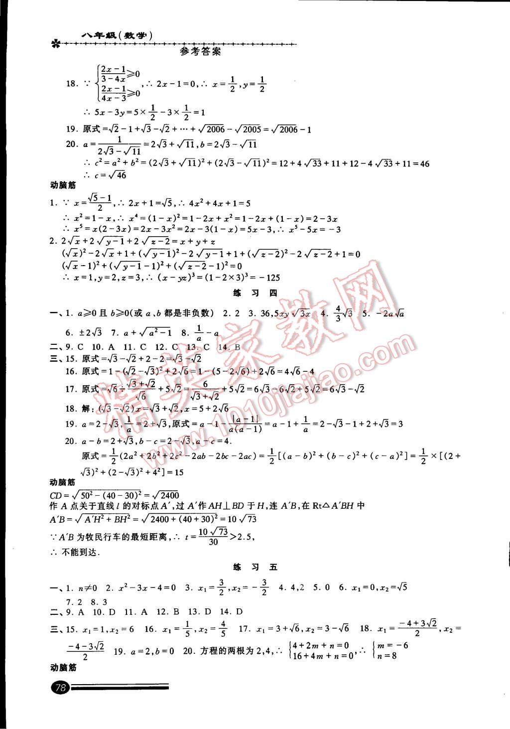 2015年快乐寒假寒假能力自测八年级数学 第2页