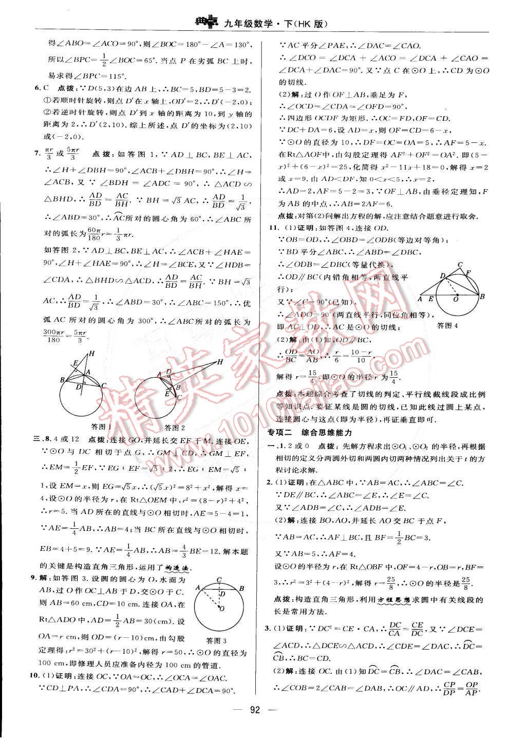 2015年綜合應(yīng)用創(chuàng)新題典中點九年級數(shù)學(xué)下冊滬科版 第6頁