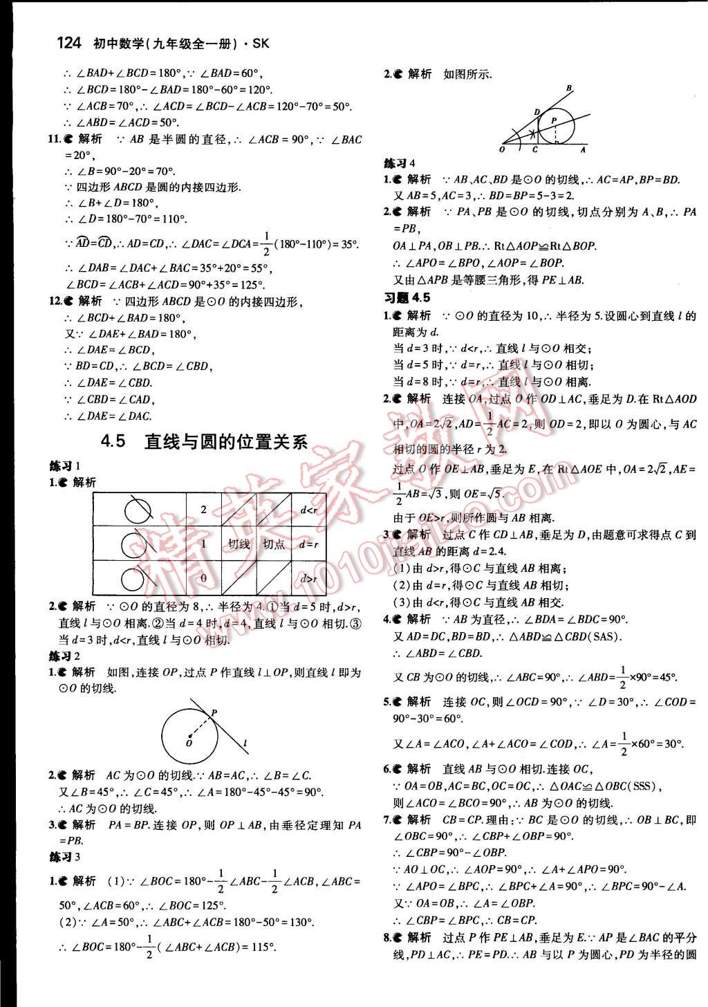 课本苏科版九年级数学上册 参考答案第16页