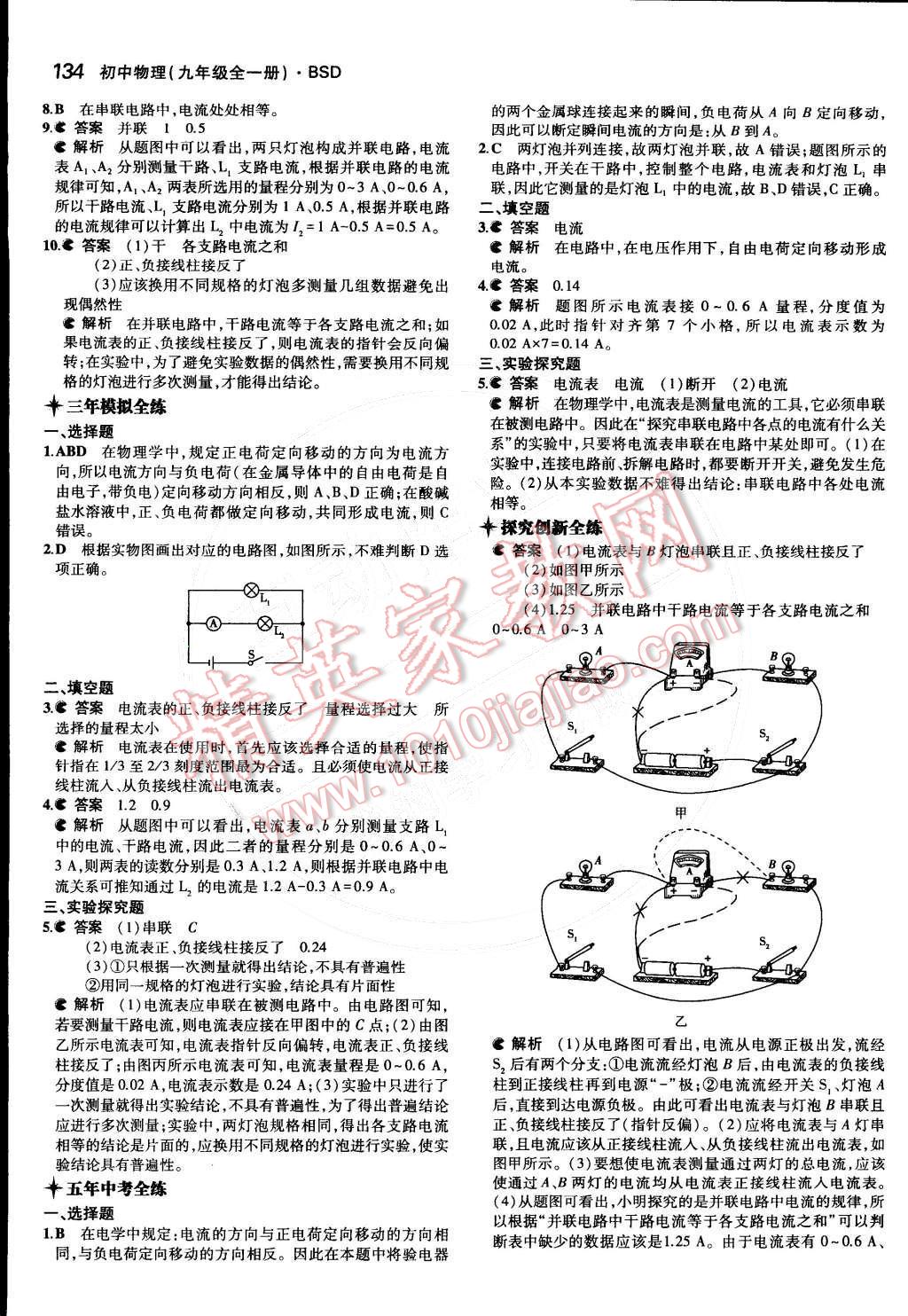 2014年5年中考3年模擬初中物理九年級全一冊北師大版 第10頁