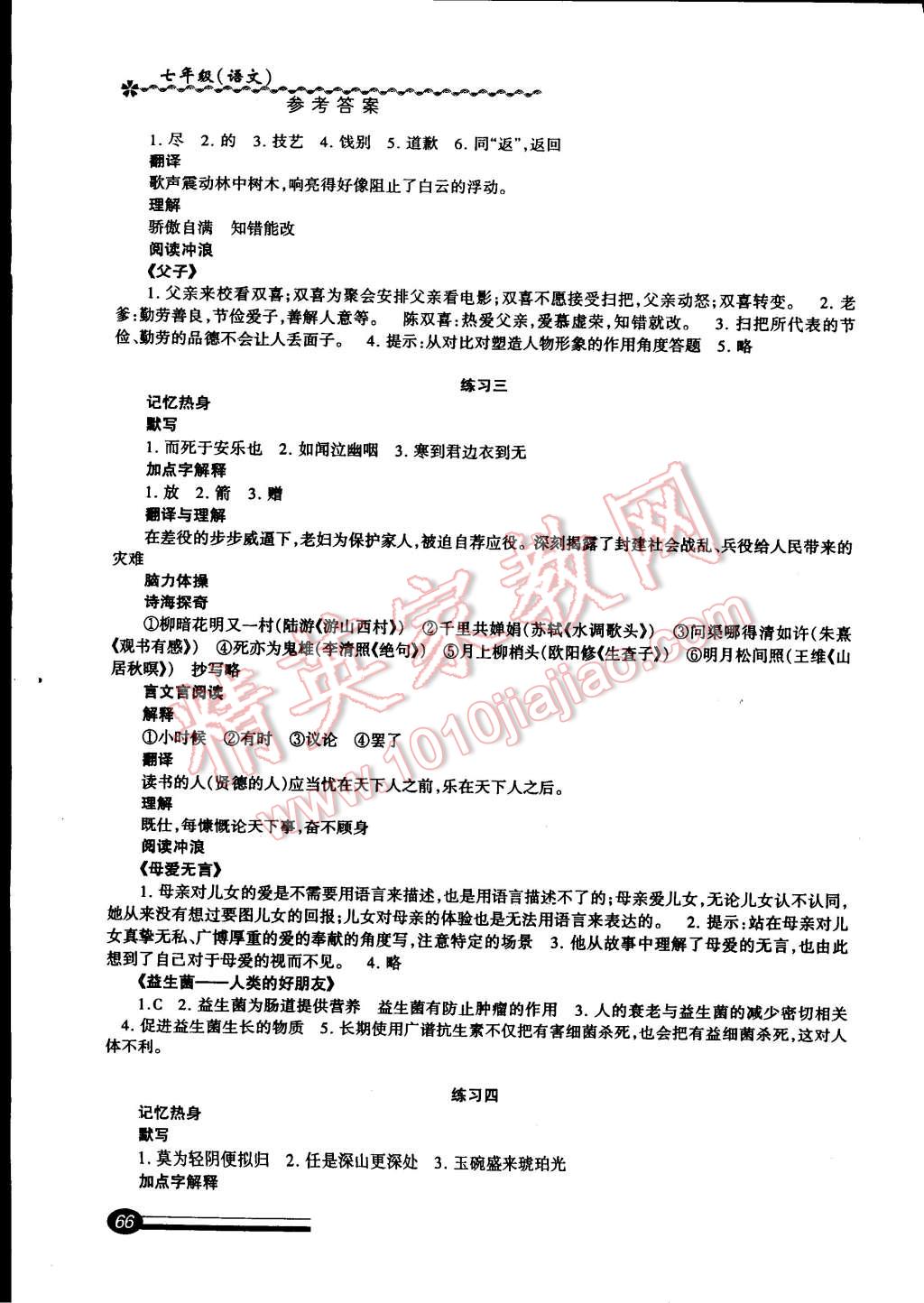 2015年快乐寒假寒假能力自测七年级语文 第2页