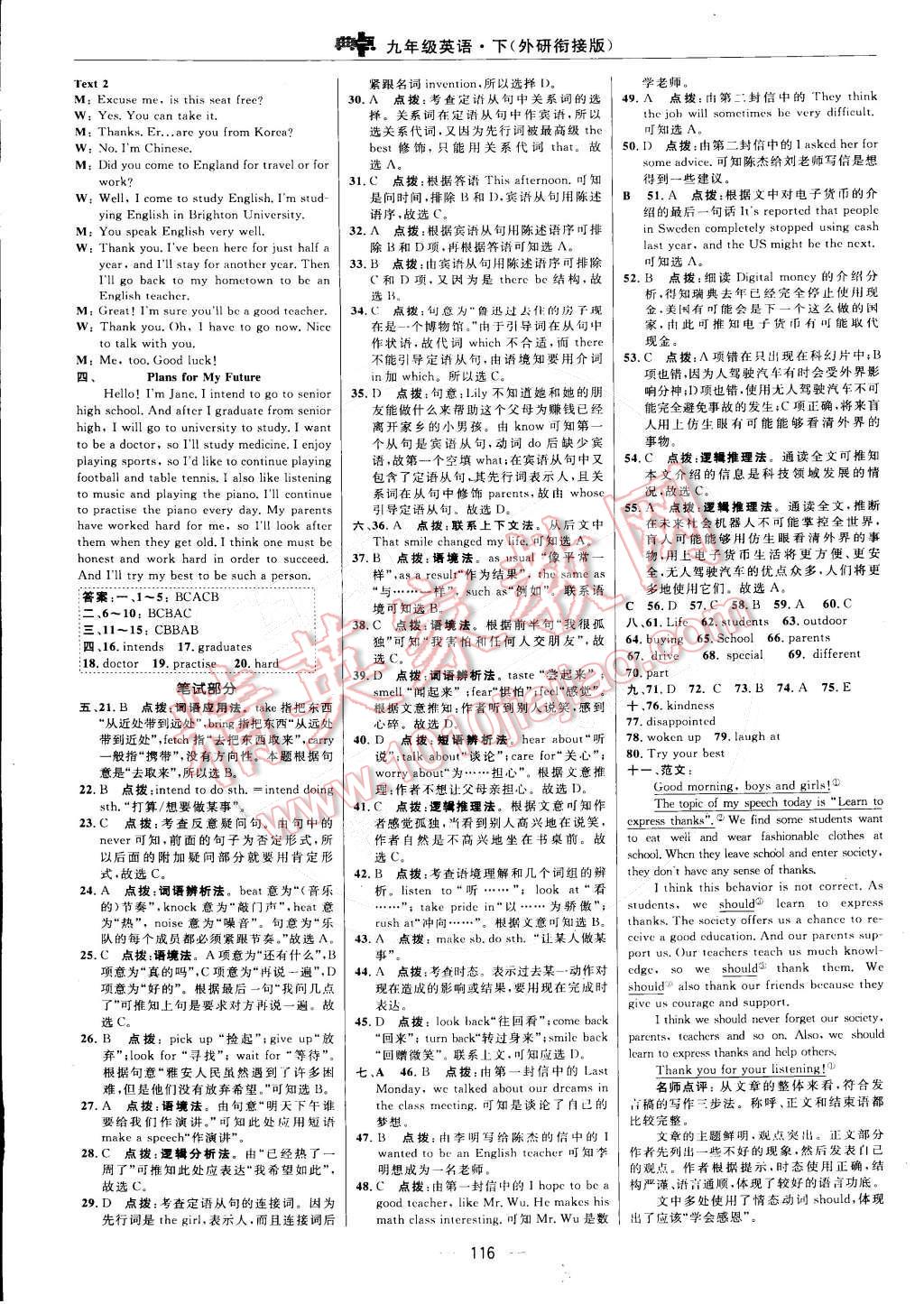 2015年綜合應(yīng)用創(chuàng)新題典中點(diǎn)九年級(jí)英語下冊外研銜接版 第10頁