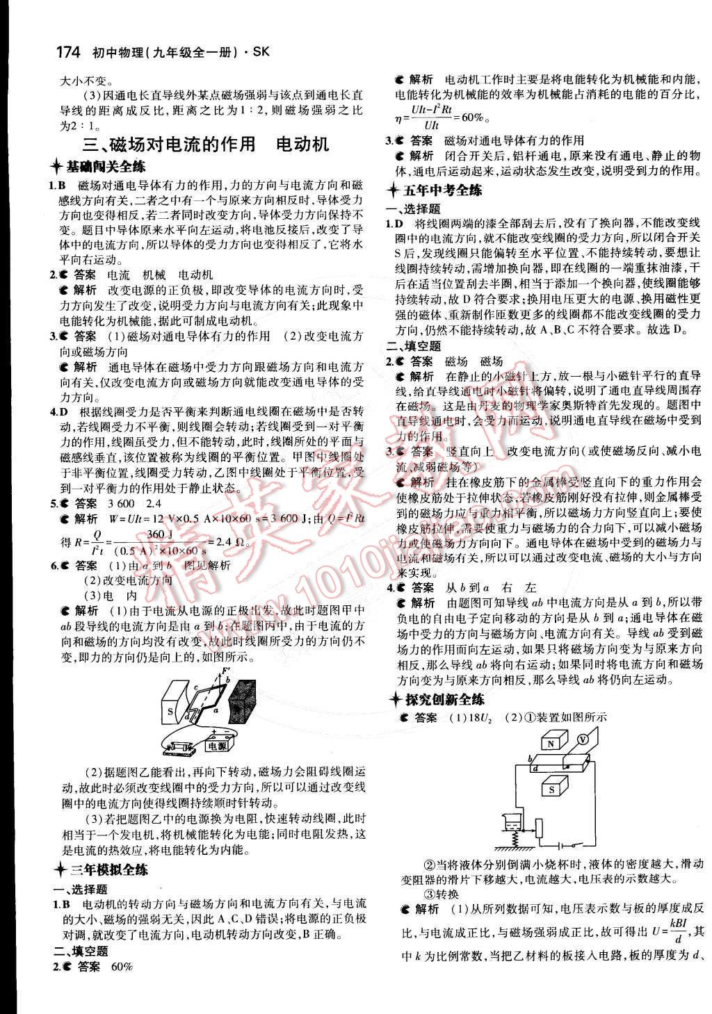 2014年5年中考3年模擬初中物理九年級全一冊蘇科版 第46頁