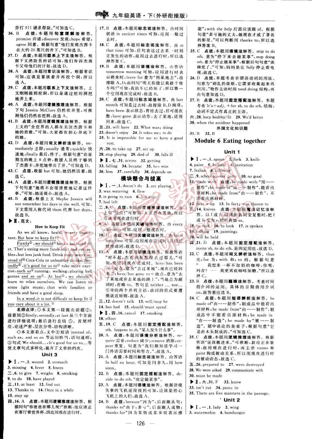 2015年綜合應(yīng)用創(chuàng)新題典中點(diǎn)九年級(jí)英語(yǔ)下冊(cè)外研銜接版 第20頁(yè)