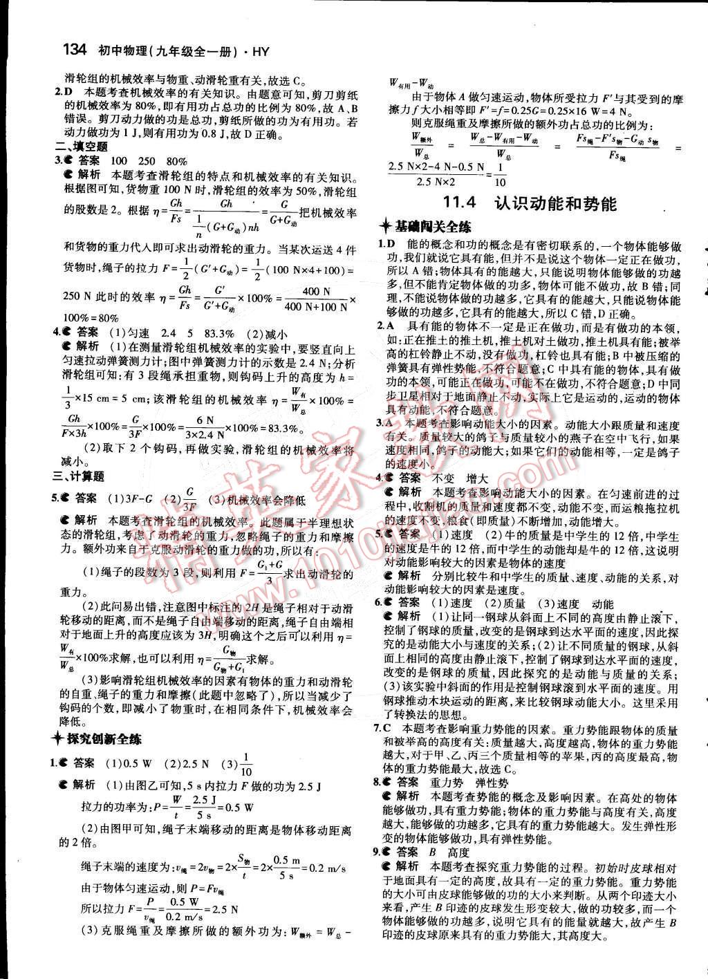 2014年5年中考3年模擬初中物理九年級全一冊滬粵版 第56頁