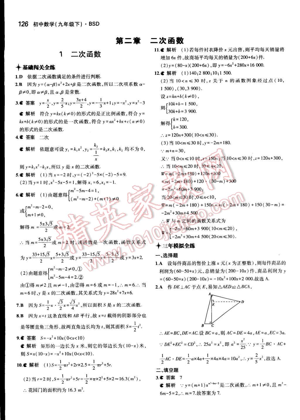 2015年5年中考3年模拟初中数学九年级下册北师大版 第17页