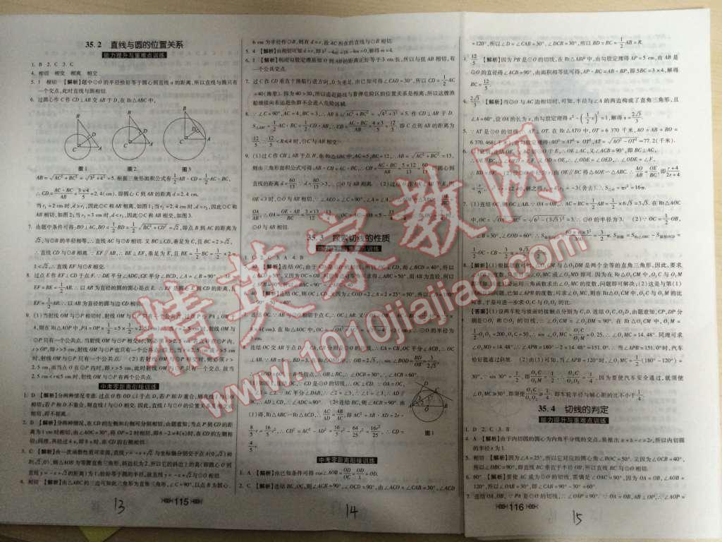 2015年课时练加考评九年级数学下册冀教版 第5页